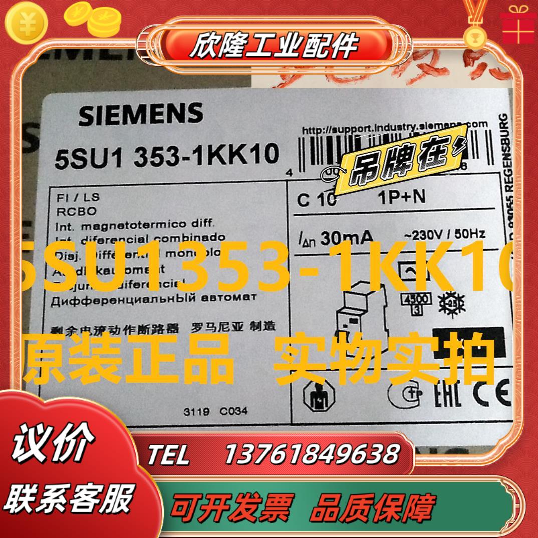 5SU1353-1KK10漏电保护断路器AC 0.03 1PN C10 4.5KA议价