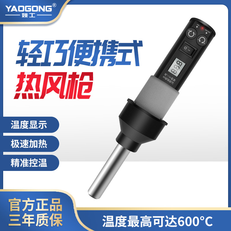 姚工8018小型便携式热风枪焊台DIY可调温家用电子维修拆芯片