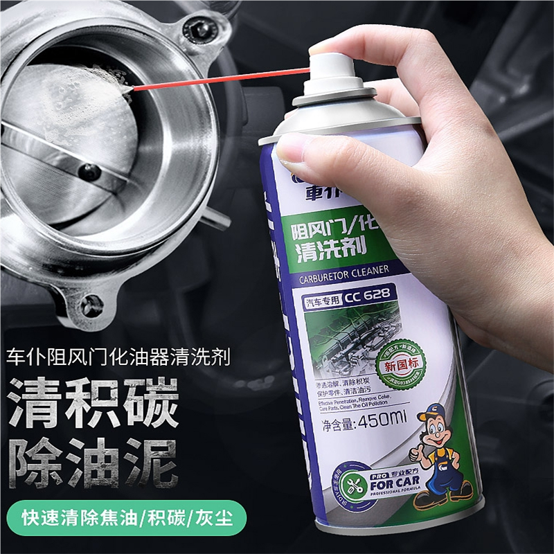车仆阻风门清洗剂化油器化清剂焦油清除剂沉寂铅火花塞强力清洗剂