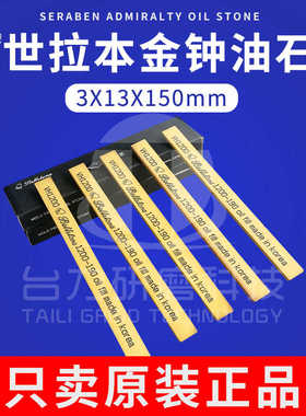 原装进口黑盒韩国世拉本金钟油石Bellstone模具油石条3x13x150