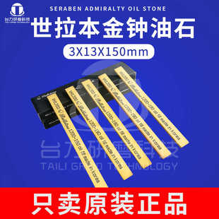 原装进口黑盒韩国世拉本金钟油石Bellstone模具油石条3x13x150