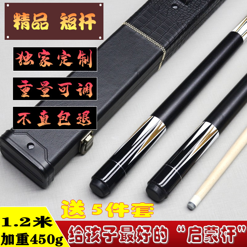 台球杆短杆 1.2米台球短杆 专业儿童台球杆桌球杆 黑八台球短杆