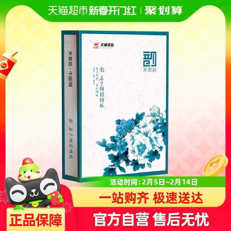 【天章/TANGO】a4复印纸天章纸品500张70克国风a4打印纸