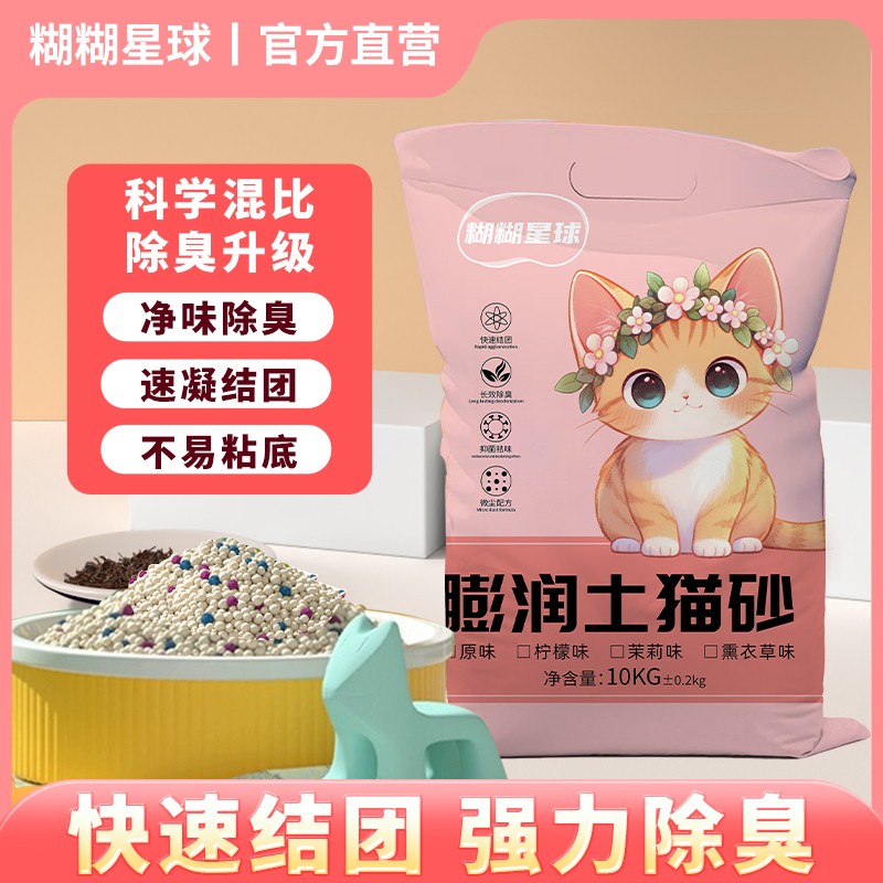 天然膨润土猫砂矿物质强力除臭吸水快速结团家用宠物用品猫砂低尘