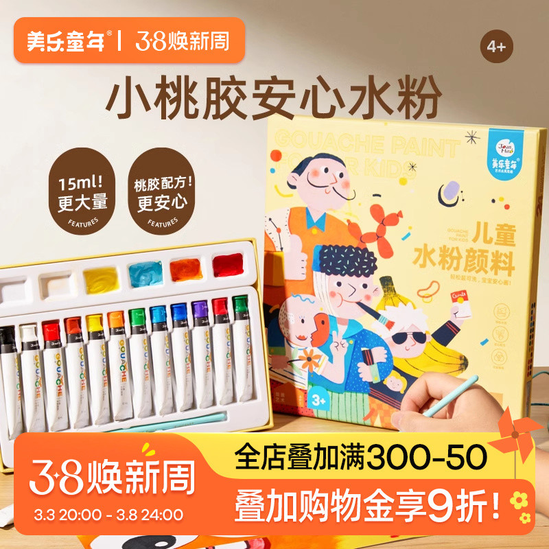 美乐童年15ml水粉颜料套装小学生水彩12色24色绘画色彩专业儿童可