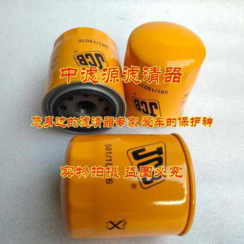 581/18076液压油滤芯 适用于JCB杰西博3CX/4CX两头忙挖掘装载机