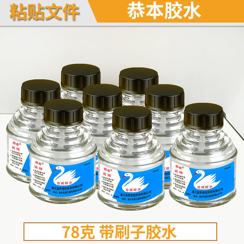 办公液体胶水玻璃瓶带刷子高透胶水财务会计票据信封专用合成胶水