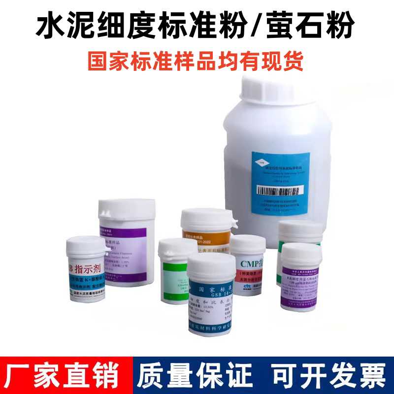 0.045/0.08mm水泥细度标准粉水泥标准粉粉煤灰矿渣萤石粉标准水泥