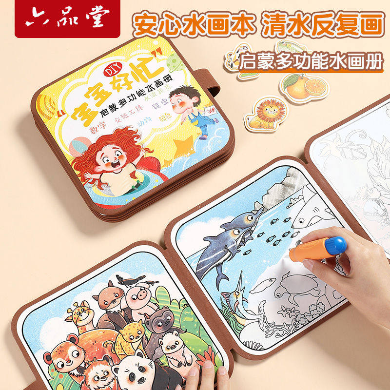 神奇水画本反复涂鸦忙水笔绘画撕安静书清水涂色水显画画