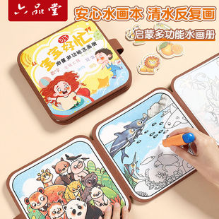 神奇水画本反复涂鸦忙水笔绘画撕安静书清水涂色水显画画