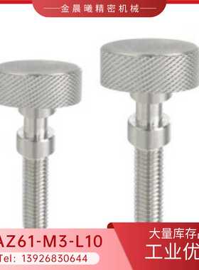调整螺栓 滚花旋钮型PAZ61/62/66-M3/M4/M5/M6/M8-L10--L65怡合达