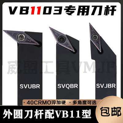 数控螺钉刀杆外圆SVQBR1616H11/SVUBR1212H11/SVJBR2020K11配VB11