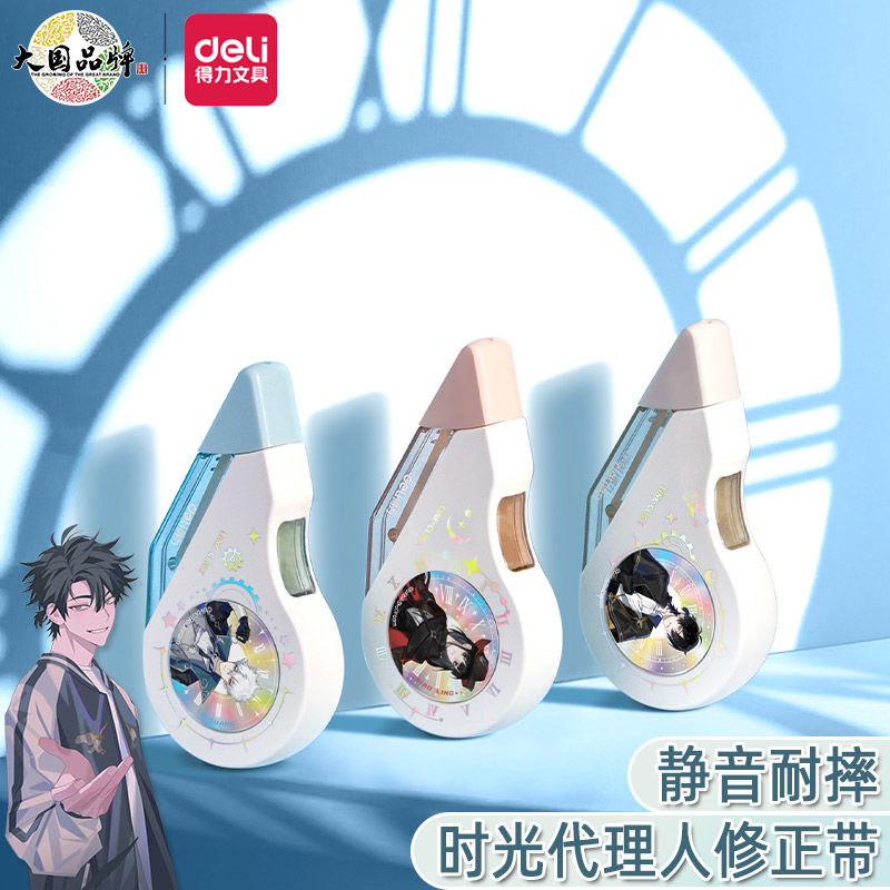得力vr157时光代理人静音修正带卡通学生耐摔大容量涂改带改正带