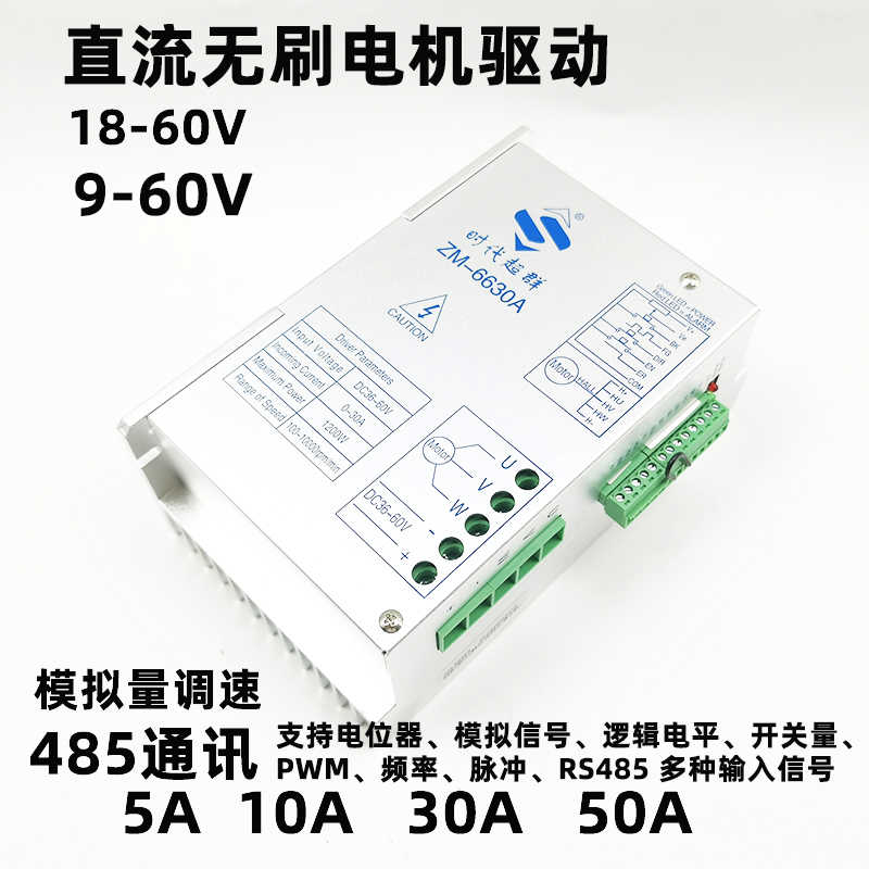 直流刷电机驱动控制器PWM485电位器12V24v48v60v5A10A20A30A50A