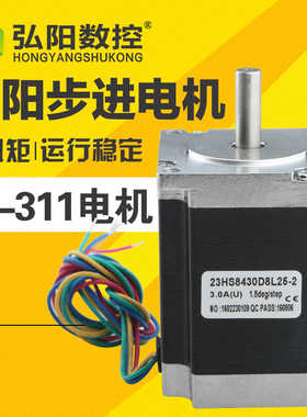 雕刻机步进电机 57步进电机 311步进电机 2N.m 长度76 雕刻机配件