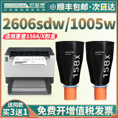【顺丰】适用惠普2606sdw粉盒 MFP 2606dw/dn 1005W 1020w硒