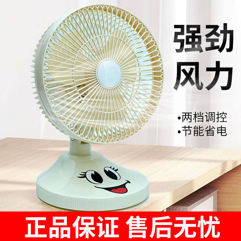 豪爽卡通电风扇学生台式风扇可爱寝室宿舍办公室小风扇可摇头台扇