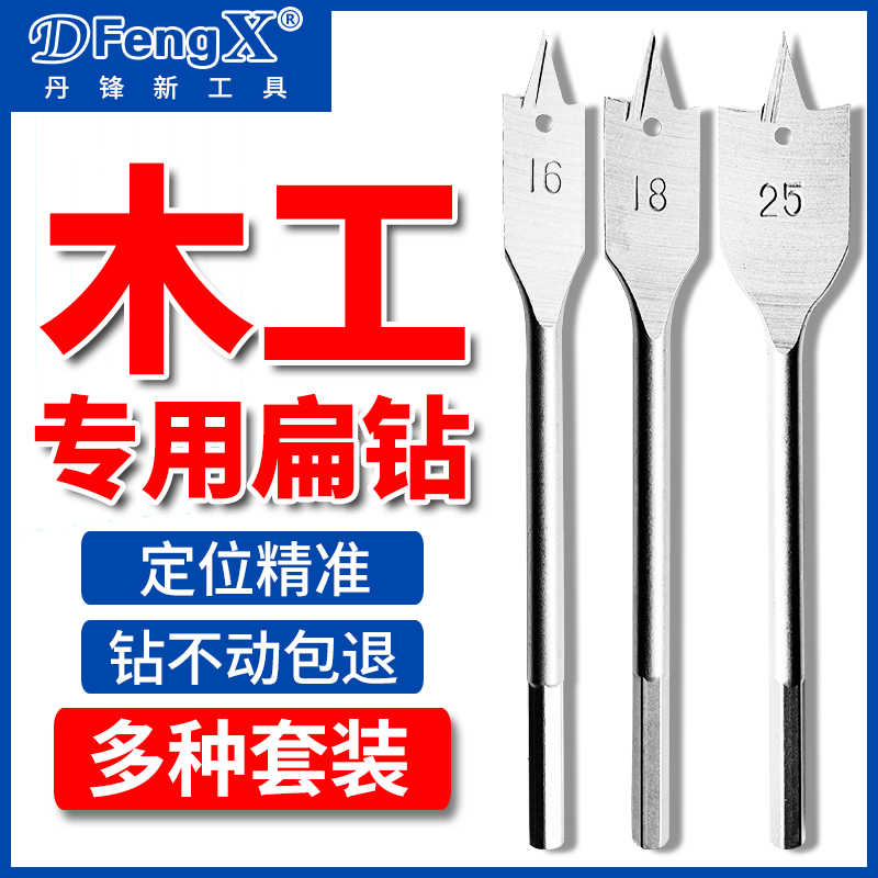 三尖木工扁钻抽屉门锁开孔器加长扁钻木板扩孔器平钻组合套装钻头