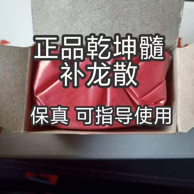正品乾坤髓补龙散纯天然石粉师傅亲采保真发货指导使用正品包邮