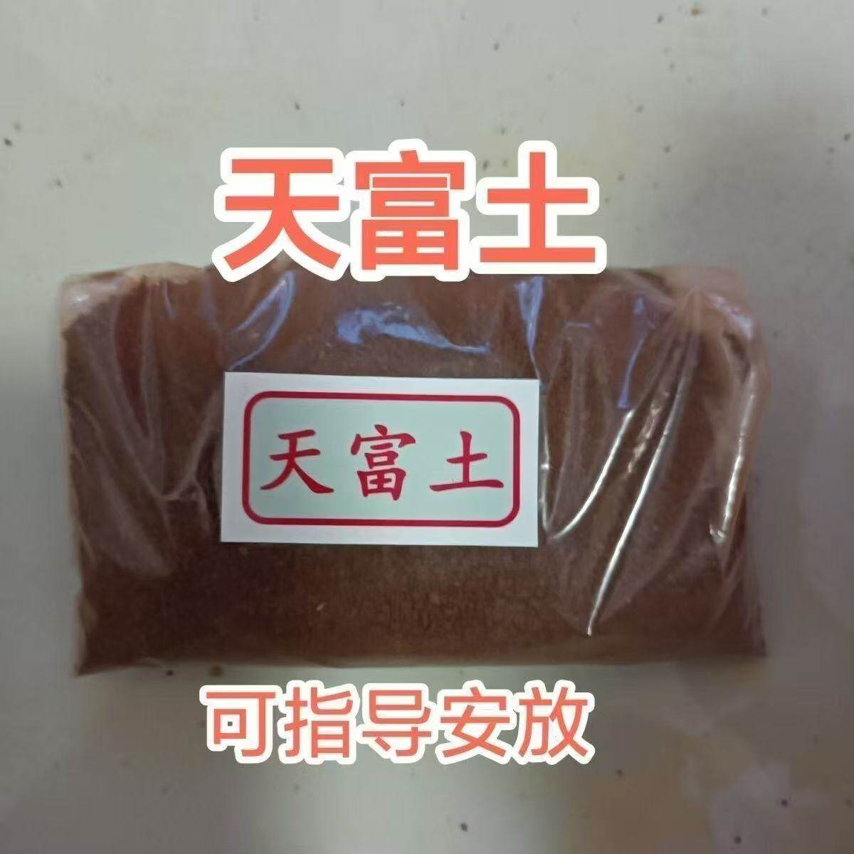正宗天然天富土名山天福土添福土土壤师傅亲自罗盘定位取土指导