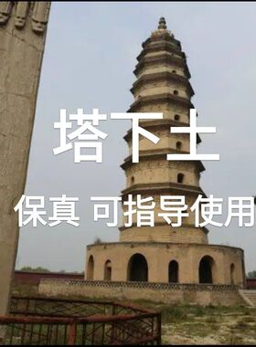 真品百年塔下自采弥补山形缺陷所建立的土塔砖塔下土包邮精选