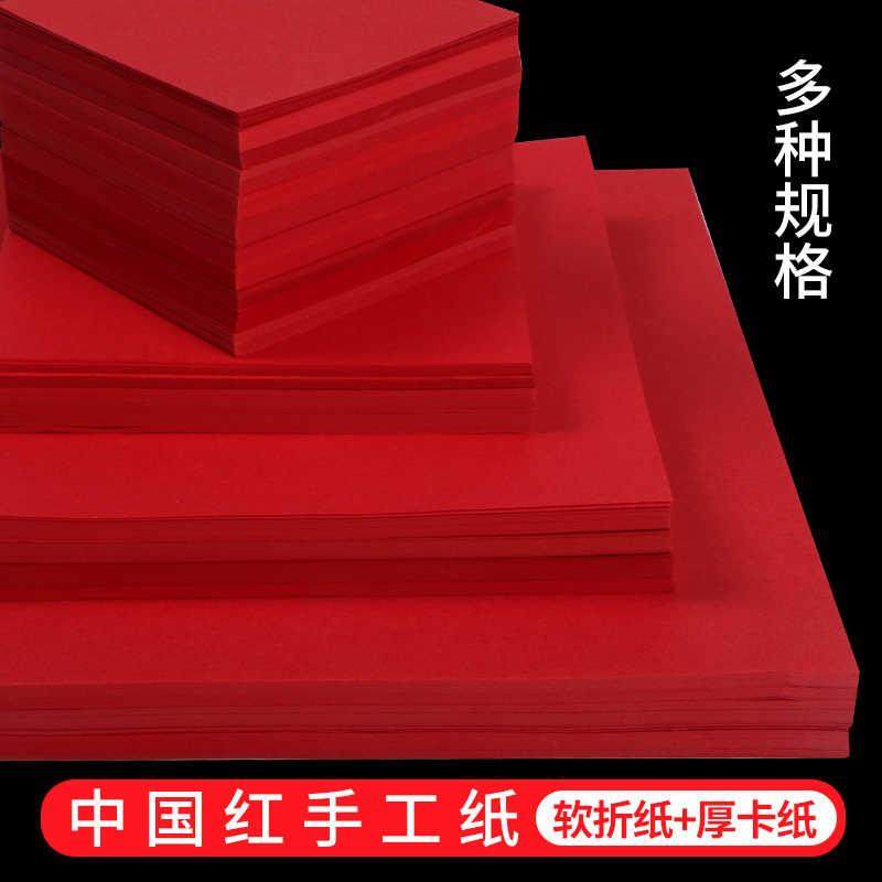 红色折纸正方形大红色卡纸硬A4红纸大张儿童手工幼儿园彩纸小学生