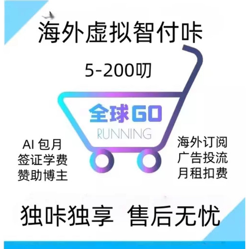 虚拟美国支付卡亚马逊月租香港欧洲信用卡绑定订阅绑定消费卡