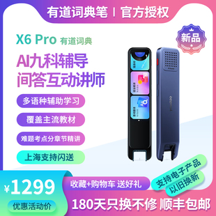 万能英语单词 网易有道词典笔X6 Pro 点读笔翻译笔 学生礼品