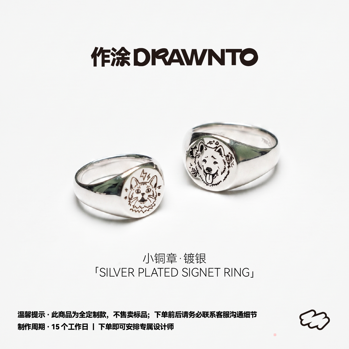 DRAWNTO小铜章戒指·镀银款设计定制戒男女情侣宠物头像纪念礼物