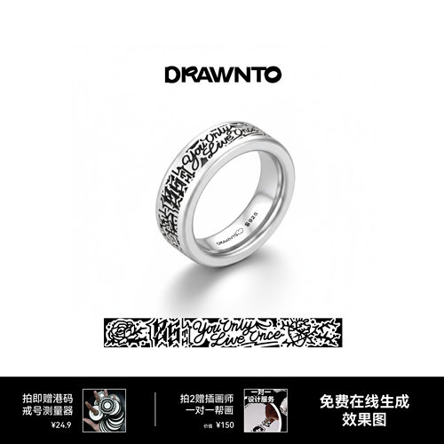 DRAWNTO在线定制纯银戒指兑换码