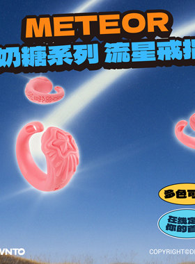 DRAWNTO【MIKLI奶糖系列】流星戒指异形小众高级男女戒指定制戒指