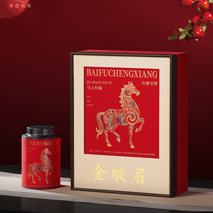 马年新款中国风金骏眉茶叶罐半斤装礼盒古树红茶滇红茶礼盒装空盒