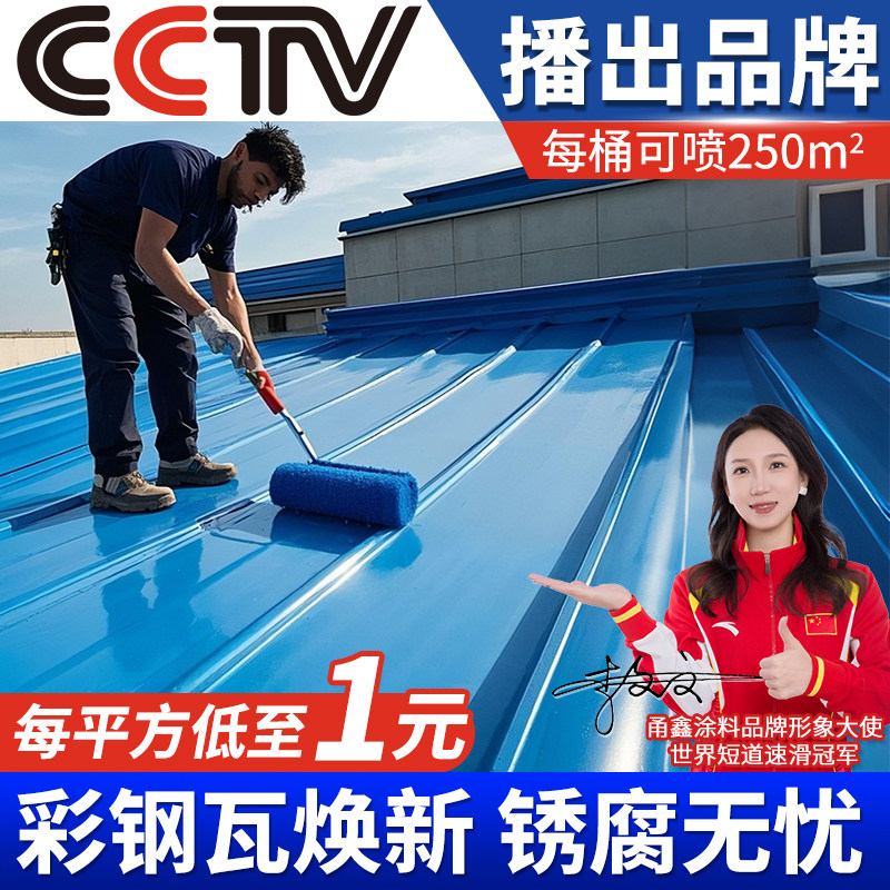 彩色钢瓦翻新专用漆水性金属漆钢结构防腐除锈铁皮砖瓦改色漆防锈