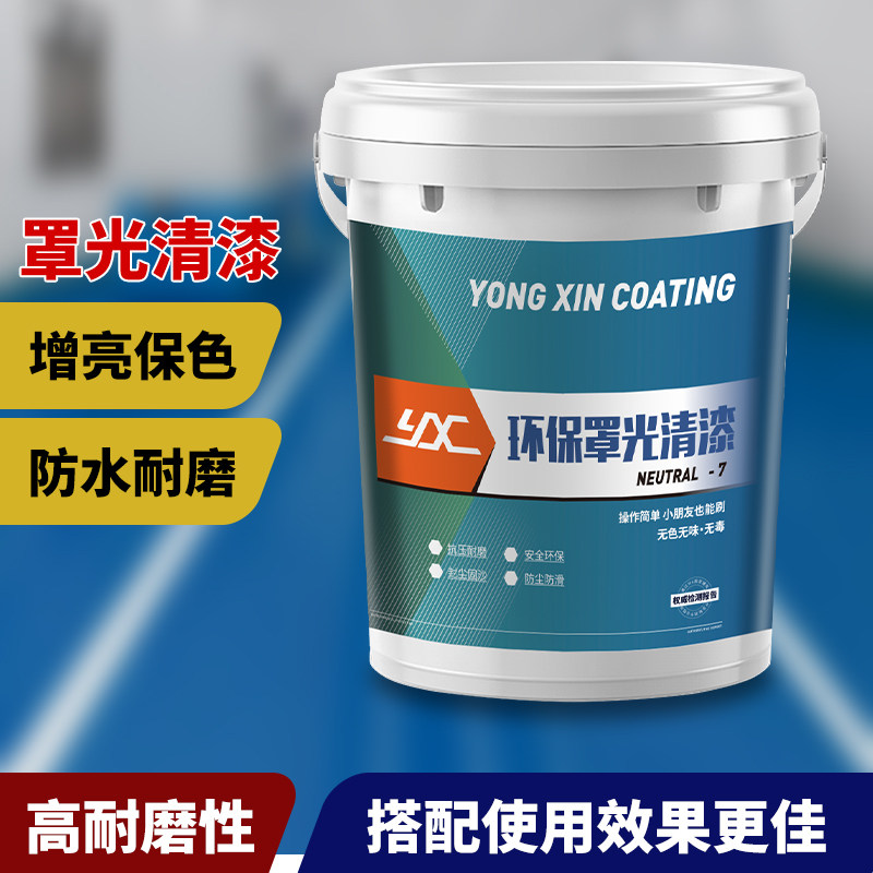 地坪漆罩面清漆内外墙面罩亮光漆水性透明防水清漆乳胶漆保护清漆,基础建材,环氧漆(地坪漆),淘宝优惠券,粉丝福利购,淘宝优惠卷