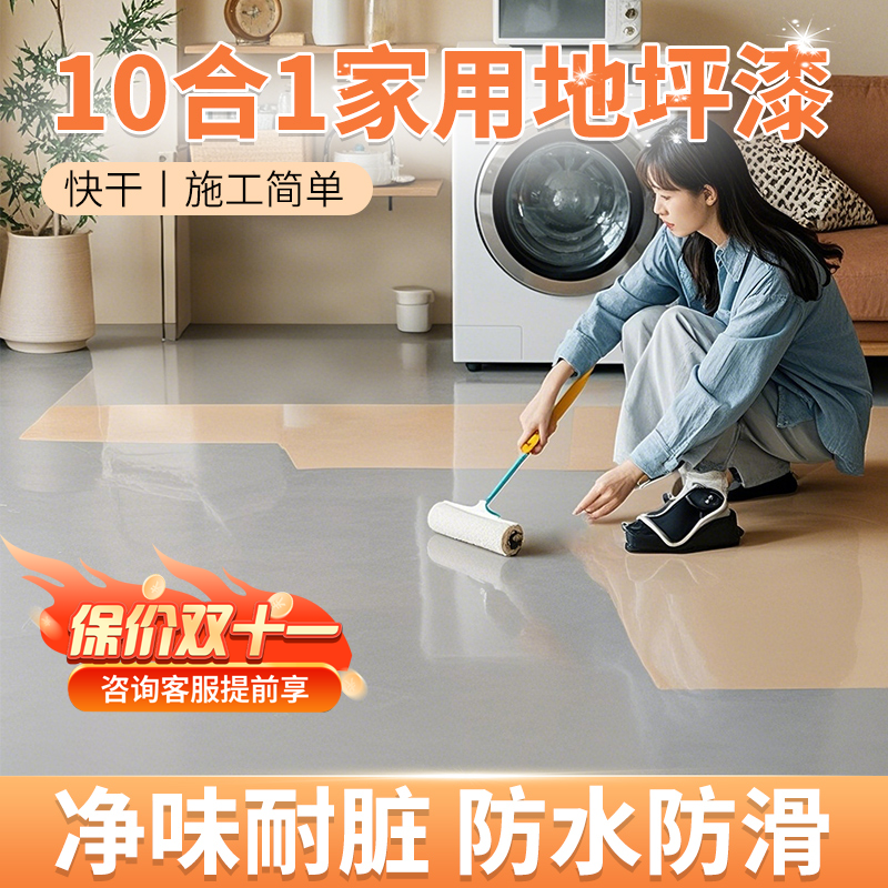 十合一家用地坪漆全网热销100万+