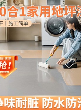 十合一家用地坪漆水泥地面漆自流平室内水泥地面防滑环氧家装油漆