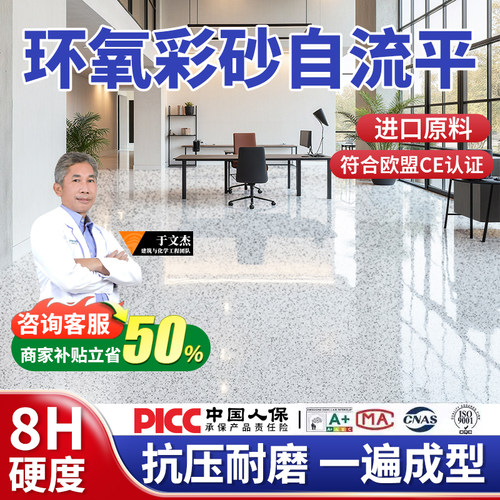 水性环氧彩砂自流平地坪漆