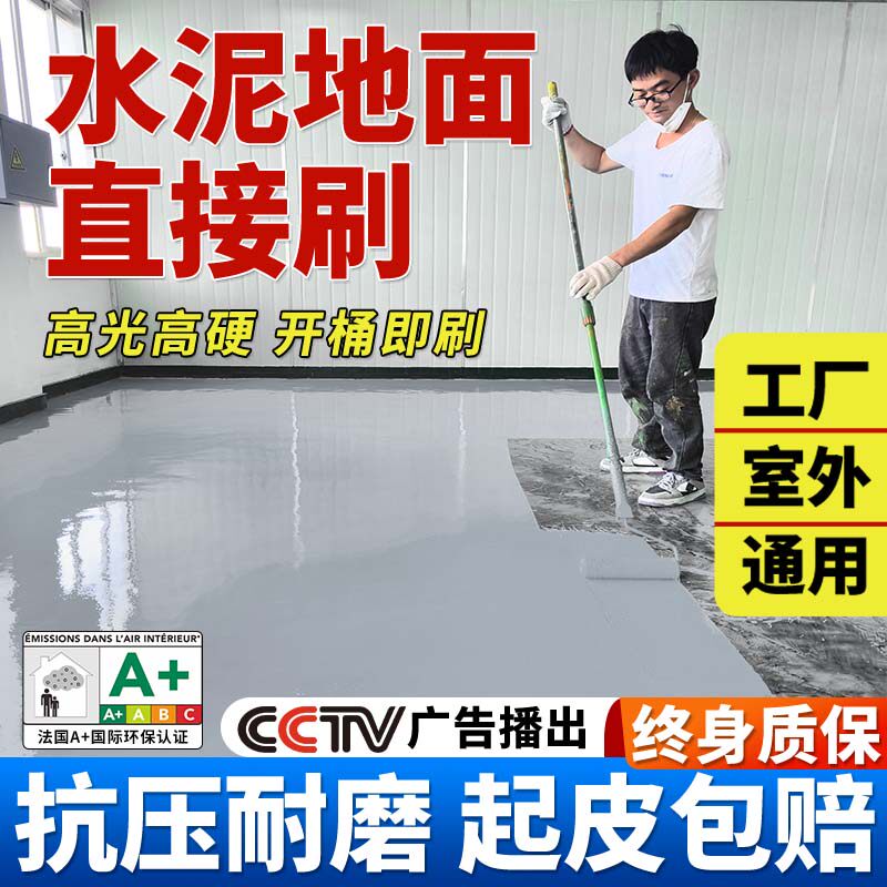 水性环氧地坪漆耐磨防滑自流平水泥地面漆室内外工厂专用树脂油漆