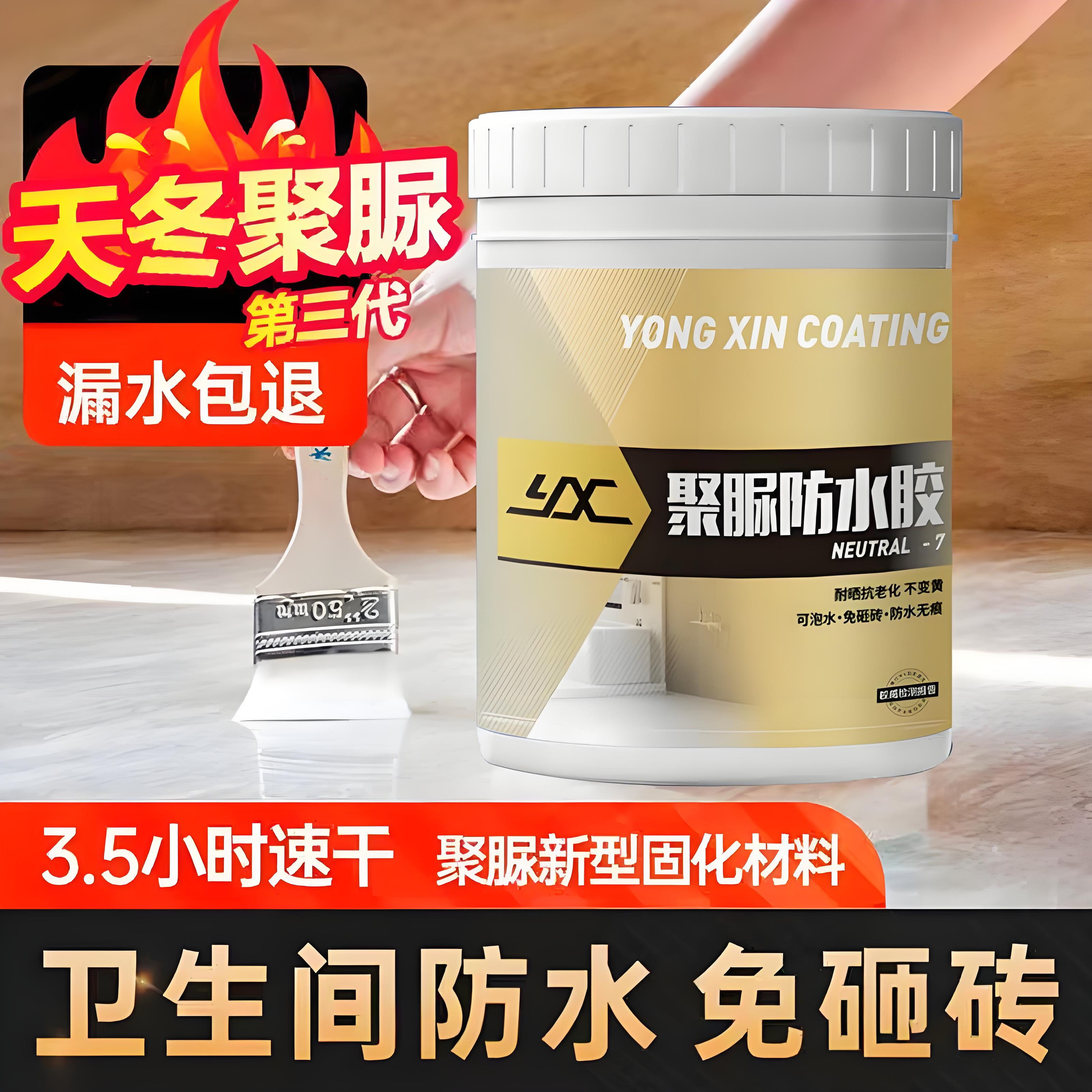 透明地面防水卫生间浴室瓷砖裂缝渗透剂漏水聚脲防水涂料防漏补漏