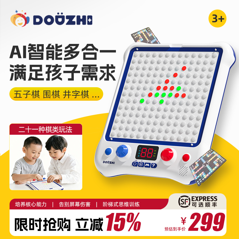 ai智能围棋棋盘电子棋多合一单人跳棋类飞行棋游戏机磁吸益智玩具