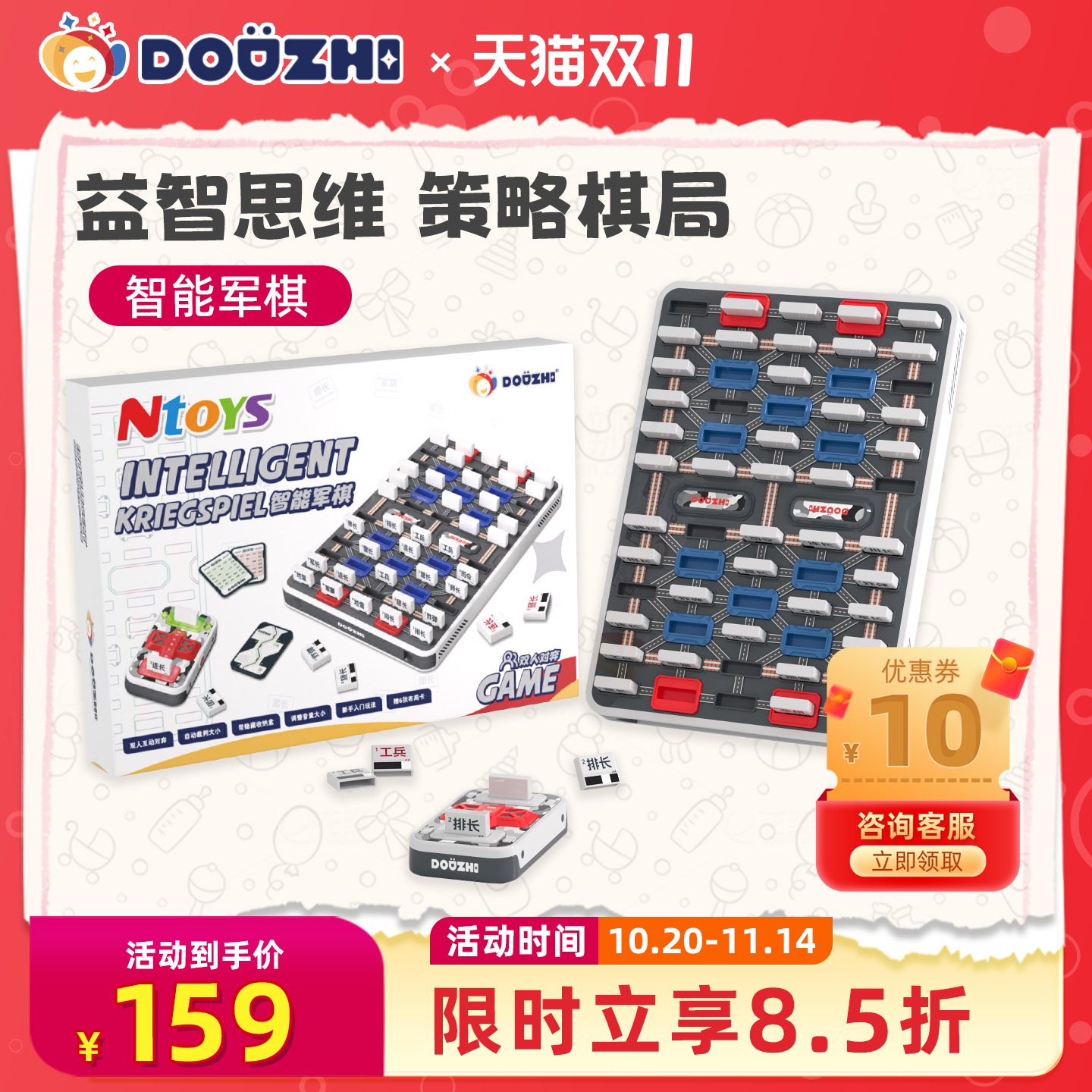 主持人周洲强力推荐的智能军棋