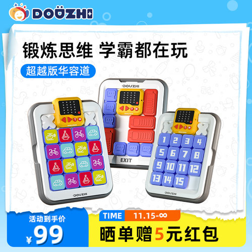 新版智能华容道三合一