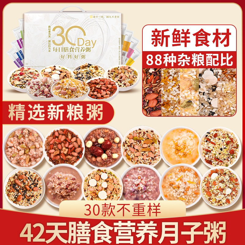 1袋试用八宝粥米五谷杂粮粗粮组合煮粥原材料孕妇月子营养早餐