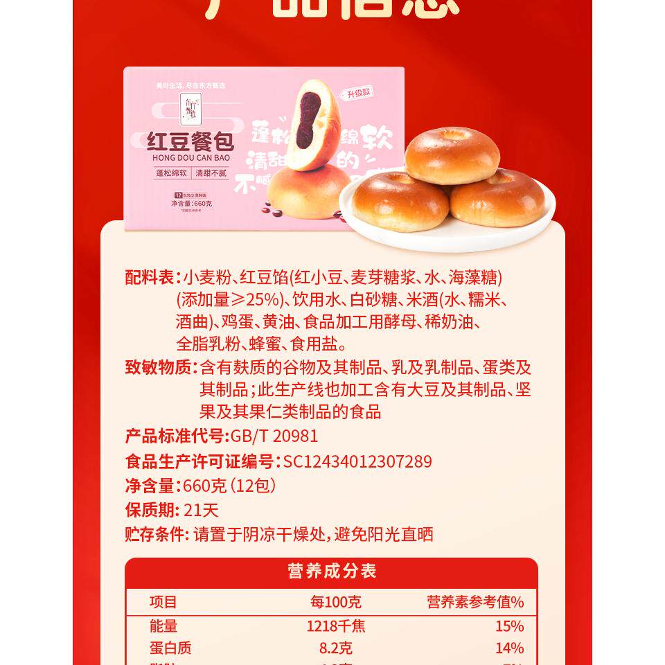 东方甄选红豆餐包660g/箱 香甜软糯松软 独立包装 便捷早餐升级版