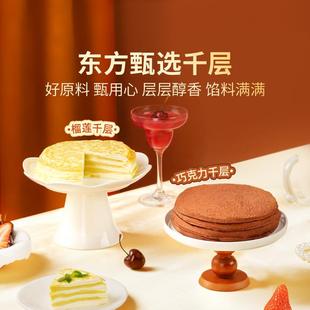 东方甄选榴莲千层蛋糕动物奶油糕点生日甜品零食礼物