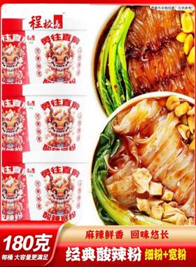 程校长酸辣粉升级版宽粉+细粉组合158克6桶装夜宵清真食品整箱