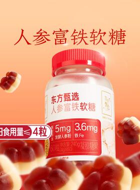 东方甄选人参富铁软糖红枣含铁元素办公室熬夜党新年年货送礼