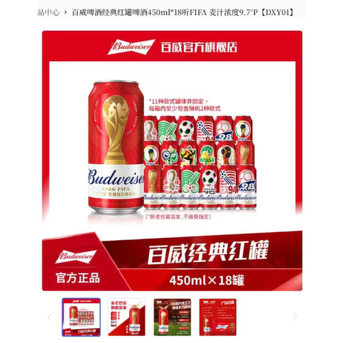 百威啤酒450ml*18罐整箱装淡色拉格听装啤酒聚会KTV饮料 新老包装