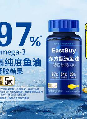 东方甄选自营鱼油凝胶糖果epa高纯度送礼送长辈送礼