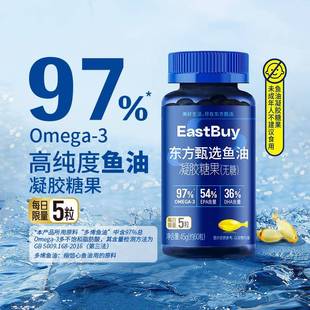 东方甄选自营鱼油凝胶糖果epa高纯度送礼送长辈送礼